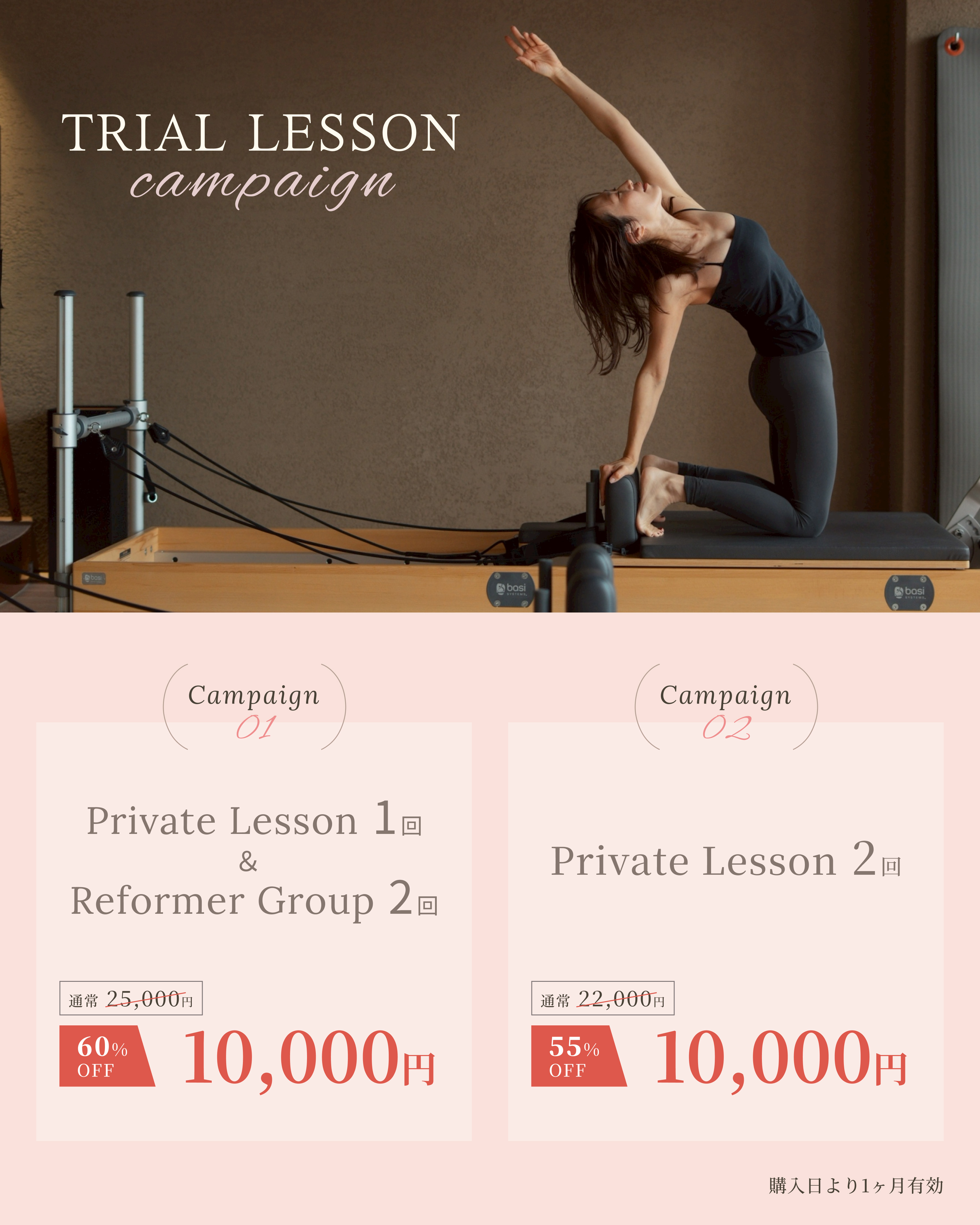 TRIAL LESSON キャンペーン